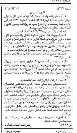 خبر روزنامه رسمی شماره 16704 چاپ شده در تاريخ 1381/04 درباره شرکت بانک سامان