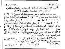 خبر روزنامه رسمی شماره 16705 چاپ شده در تاريخ 1381/04 درباره شرکت کامپیوتر وروش های مکانیزه