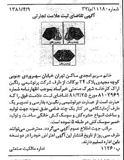 خبر روزنامه رسمی شماره 16709 چاپ شده در تاريخ 1381/04 درباره شرکت پتروشیمی نوری