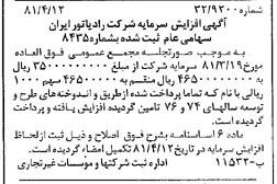 خبر روزنامه رسمی شماره 16710 چاپ شده در تاريخ 1381/04 درباره شرکت رادیاتور ایران