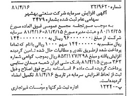 خبر روزنامه رسمی شماره 16712 چاپ شده در تاريخ 1381/04 درباره شرکت صنعتی بهشهر