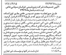 خبر روزنامه رسمی شماره 16712 چاپ شده در تاريخ 1381/04 درباره شرکت پتروشیمی نوری