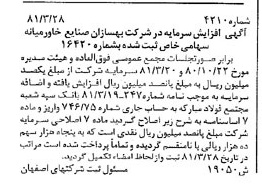 خبر روزنامه رسمی شماره 16717 چاپ شده در تاريخ 1381/04 درباره شرکت بهسازان صنایع خاورمیانه