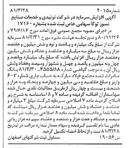 خبر روزنامه رسمی شماره 16717 چاپ شده در تاريخ 1381/04 درباره شرکت تولیدی و خدمات صنایع نسوز توکا