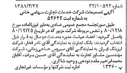 خبر روزنامه رسمی شماره 16720 چاپ شده در تاريخ 1381/05 درباره شرکت خدمات تجارت