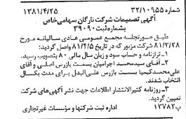 خبر روزنامه رسمی شماره 16721 چاپ شده در تاريخ 1381/05 درباره شرکت نارگان
