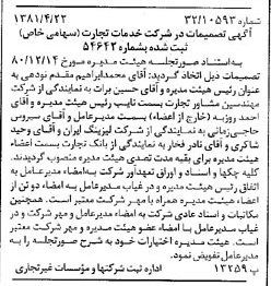 خبر روزنامه رسمی شماره 16724 چاپ شده در تاريخ 1381/05 درباره شرکت خدمات تجارت