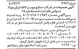 خبر روزنامه رسمی شماره 16724 چاپ شده در تاريخ 1381/05 درباره شرکت صنایع چوب و کاغذ ایران چوکا