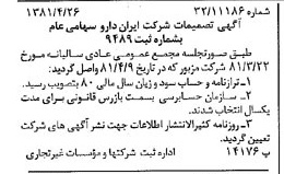 خبر روزنامه رسمی شماره 16726 چاپ شده در تاريخ 1381/05 درباره شرکت ایران دارو