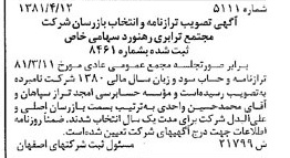 خبر روزنامه رسمی شماره 16727 چاپ شده در تاريخ 1381/05 درباره شرکت مجتمع ترابری رهنورد