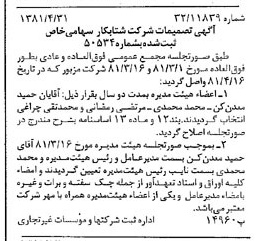 خبر روزنامه رسمی شماره 16728 چاپ شده در تاريخ 1381/05 درباره شرکت شتاب کار