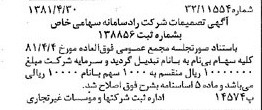 خبر روزنامه رسمی شماره 16728 چاپ شده در تاريخ 1381/05 درباره شرکت راد سامانه