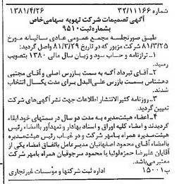 خبر روزنامه رسمی شماره 16729 چاپ شده در تاريخ 1381/05 درباره شرکت تهویه