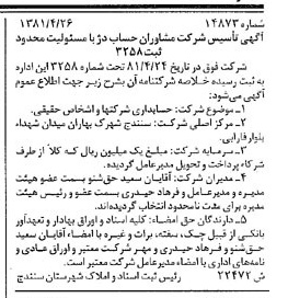 خبر روزنامه رسمی شماره 16729 چاپ شده در تاريخ 1381/05 درباره مؤسسه داوران حساب