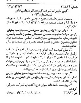 خبر روزنامه رسمی شماره 16731 چاپ شده در تاريخ 1381/05 درباره شرکت گهرهمکار