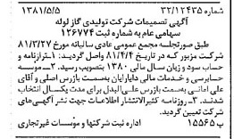 خبر روزنامه رسمی شماره 16732 چاپ شده در تاريخ 1381/05 درباره شرکت تولیدی گاز لوله