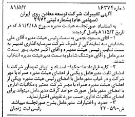 خبر روزنامه رسمی شماره 16732 چاپ شده در تاريخ 1381/05 درباره شرکت توسعه معادن روی ایران