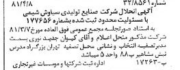 خبر روزنامه رسمی شماره 16734 چاپ شده در تاريخ 1381/05 درباره شرکت صنایع تولیدی سیاوش شیمی