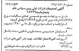 خبر روزنامه رسمی شماره 16736 چاپ شده در تاريخ 1381/05 درباره شرکت تولی پرس