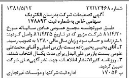 خبر روزنامه رسمی شماره 16738 چاپ شده در تاريخ 1381/05 درباره شرکت بدرسان الکتریک