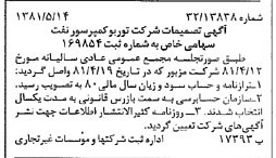 خبر روزنامه رسمی شماره 16738 چاپ شده در تاريخ 1381/05 درباره شرکت توربو کمپرسور نفت