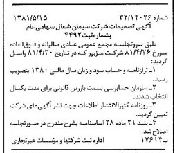 خبر روزنامه رسمی شماره 16738 چاپ شده در تاريخ 1381/05 درباره شرکت سیمان شمال