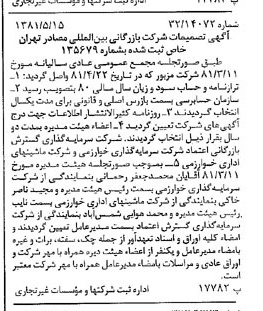 خبر روزنامه رسمی شماره 16739 چاپ شده در تاريخ 1381/05 درباره مؤسسه داوران حساب