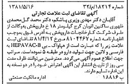 خبر روزنامه رسمی شماره 16741 چاپ شده در تاريخ 1381/05 دقت 97 درباره شرکت کارخانجات دارو پخش