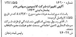 خبر روزنامه رسمی شماره 16742 چاپ شده در تاريخ 1381/05 درباره شرکت کالسیمین