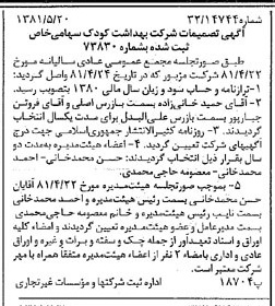 خبر روزنامه رسمی شماره 16743 چاپ شده در تاريخ 1381/05 درباره شرکت بهداشت کودک