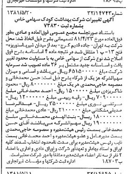 خبر روزنامه رسمی شماره 16744 چاپ شده در تاريخ 1381/06 درباره شرکت بهداشت کودک