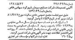 خبر روزنامه رسمی شماره 16744 چاپ شده در تاريخ 1381/06 درباره شرکت صنایع سیمان شهرکرد