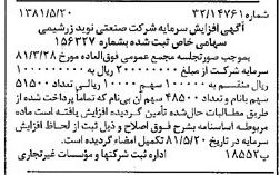 خبر روزنامه رسمی شماره 16745 چاپ شده در تاريخ 1381/06 درباره شرکت صنعتی نوید زر شیمی