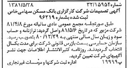 خبر روزنامه رسمی شماره 16748 چاپ شده در تاريخ 1381/06 درباره شرکت کارگزاری بانک مسکن