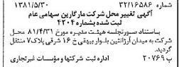 خبر روزنامه رسمی شماره 16753 چاپ شده در تاريخ 1381/06 درباره شرکت مارگارین
