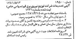 خبر روزنامه رسمی شماره 16753 چاپ شده در تاريخ 1381/06 درباره شرکت توزیع نیروی برق قم