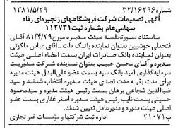 خبر روزنامه رسمی شماره 16756 چاپ شده در تاريخ 1381/06 درباره شرکت فروشگاههای زنجیره ای رفاه