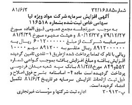 خبر روزنامه رسمی شماره 16757 چاپ شده در تاريخ 1381/06 درباره شرکت مواد ویژه لیا