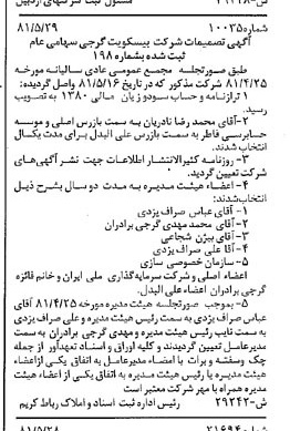 خبر روزنامه رسمی شماره 16758 چاپ شده در تاريخ 1381/06 درباره شرکت بیسکویت گرجی