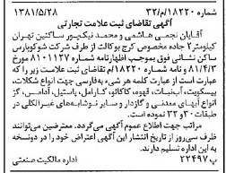 خبر روزنامه رسمی شماره 16759 چاپ شده در تاريخ 1381/06 دقت 82 درباره شرکت شوکو پارس