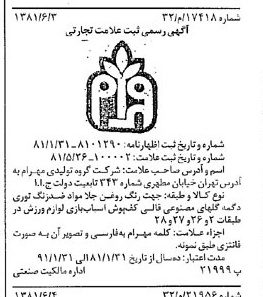 خبر روزنامه رسمی شماره 16759 چاپ شده در تاريخ 1381/06 دقت 100 درباره شرکت گروه تولیدی مهرام