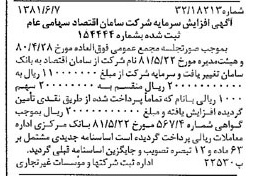 خبر روزنامه رسمی شماره 16760 چاپ شده در تاريخ 1381/06 درباره شرکت بانک سامان