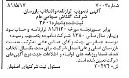 خبر روزنامه رسمی شماره 16760 چاپ شده در تاريخ 1381/06 درباره شرکت گلتاش