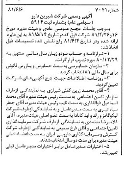 خبر روزنامه رسمی شماره 16760 چاپ شده در تاريخ 1381/06 درباره شرکت شیرین دارو