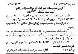 خبر روزنامه رسمی شماره 16761 چاپ شده در تاريخ 1381/06 درباره شرکت آلومراد