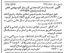 خبر روزنامه رسمی شماره 16762 چاپ شده در تاريخ 1381/06 درباره شرکت معدنی کان سار کاو