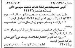 خبر روزنامه رسمی شماره 16764 چاپ شده در تاريخ 1381/06 درباره شرکت احداث صنعت