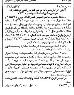 خبر روزنامه رسمی شماره 16764 چاپ شده در تاريخ 1381/06 درباره شرکت بازرگانی توکا تدارک