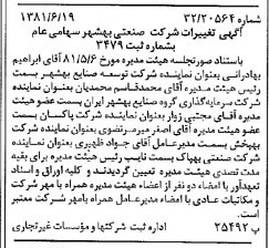 خبر روزنامه رسمی شماره 16770 چاپ شده در تاريخ 1381/07 درباره شرکت صنعتی بهشهر