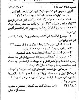 خبر روزنامه رسمی شماره 16770 چاپ شده در تاريخ 1381/07 درباره شرکت سرمایه گذاری ای اف جی اج کیش